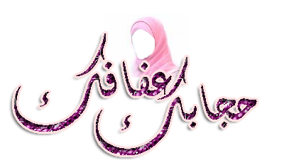 mon voile
