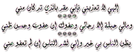 allahoma i3fou 3ani