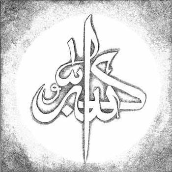allahou akbar kabira wal7amdou lélahi kathira